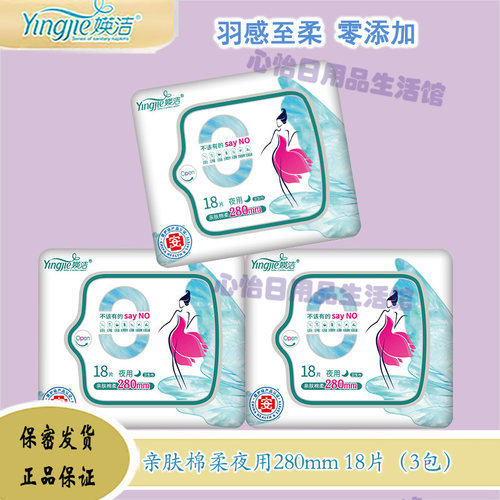 媖洁卫生巾棉柔亲肤超薄夜用