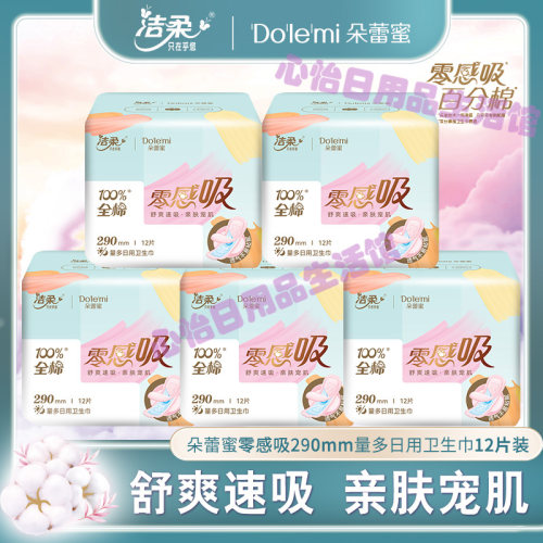 朵蕾蜜卫生巾零感吸100%全棉日用