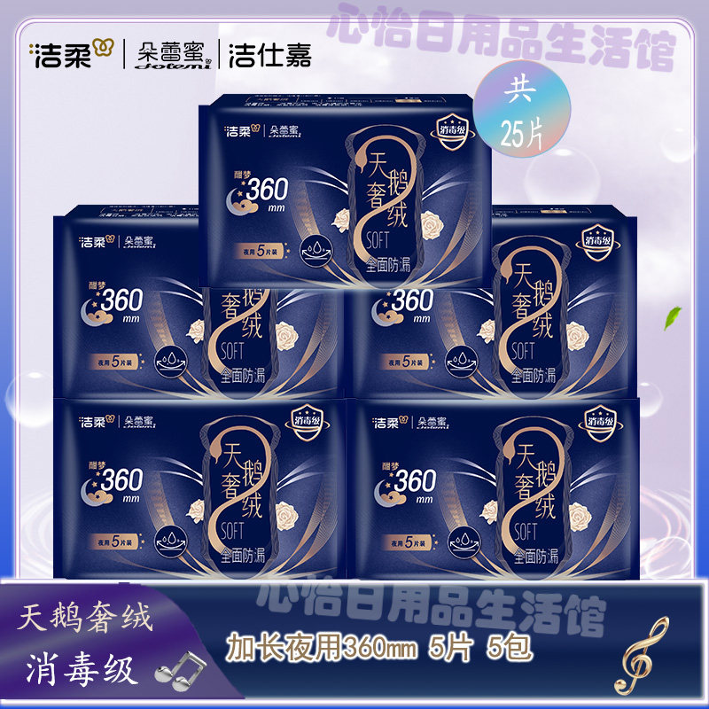 朵蕾蜜卫生巾加长夜用360天鹅奢绒消毒级姨妈巾少女学生亲肤棉柔