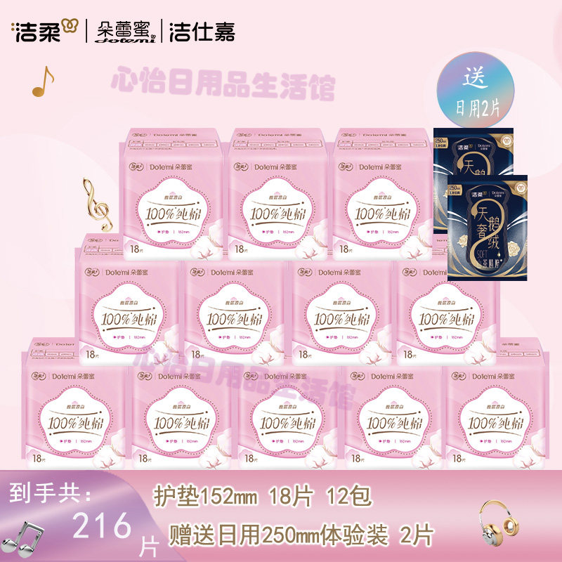 朵蕾蜜卫生巾梦幻少女纯棉护垫