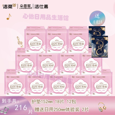 洁柔朵蕾蜜卫生巾梦幻少女100%纯棉天鹅奢绒护垫迷你巾亲肤透气