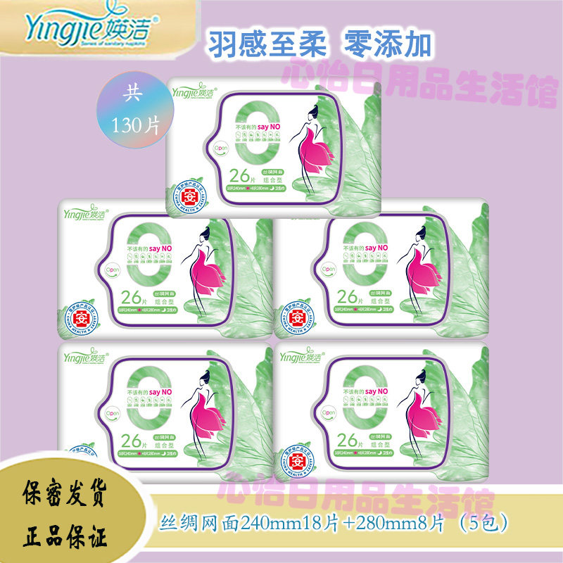 媖洁丝绸网面超薄透气日用夜用