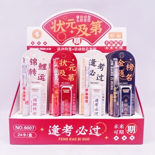 新款金榜题名自动铅笔小学生逢考必过HB活动铅笔芯按动练字笔套装