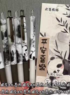 水墨熊猫按动笔0.5mm国风古风中性笔高颜值ins限定刷题黑色速干笔