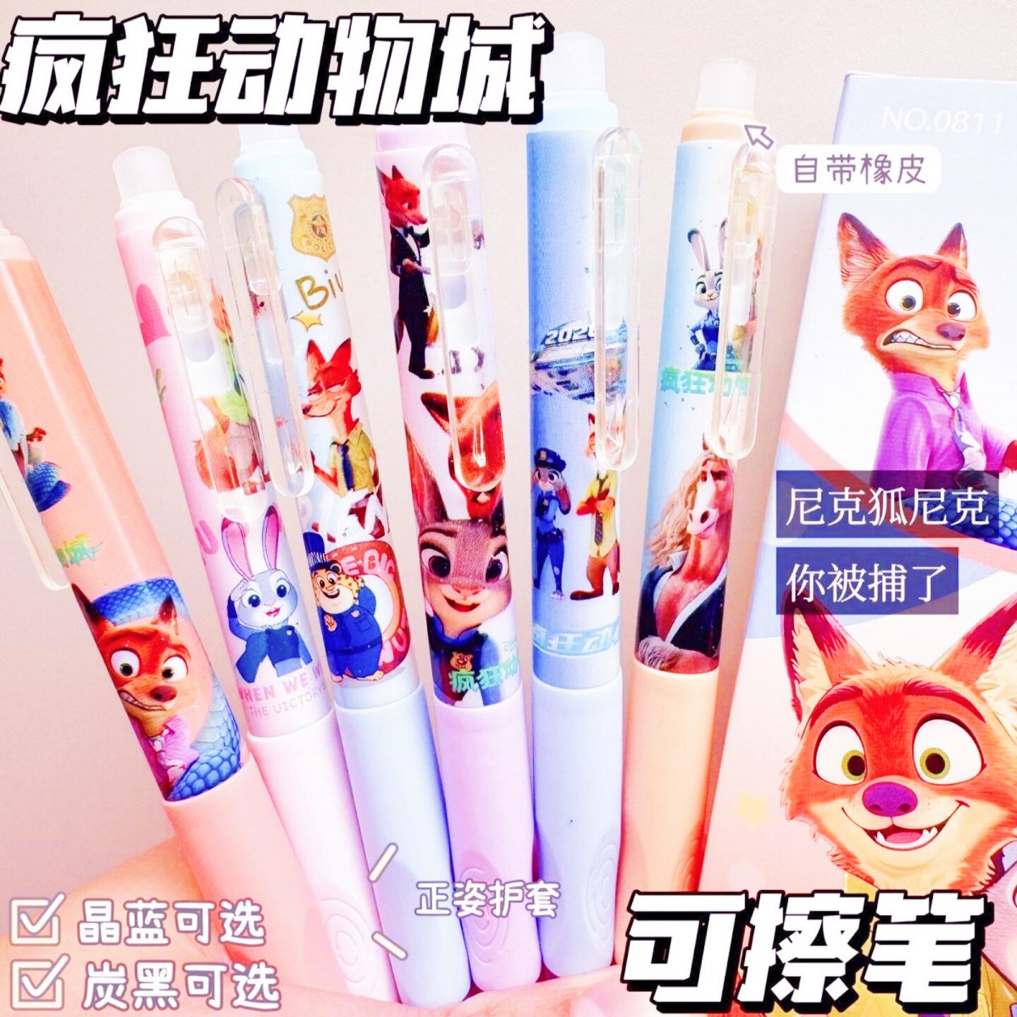 疯狂动物城可爱按动可擦笔黑蓝色