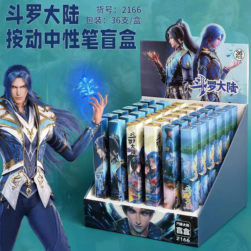 斗罗大陆盲盒动漫礼品中性笔
