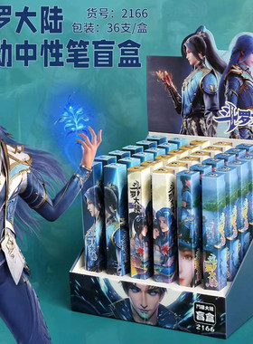 斗罗大陆盲盒动漫礼品中性笔