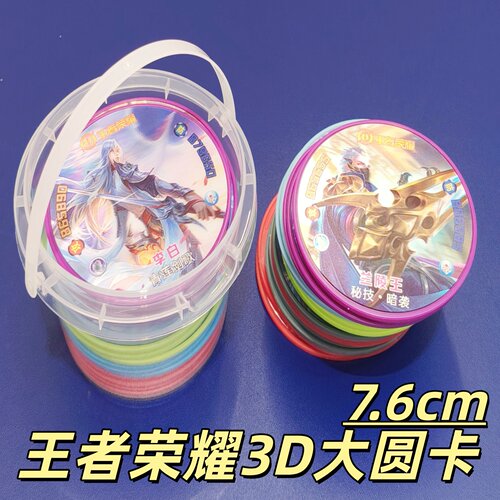 爆款王者荣耀3D炫酷儿童玩具卡牌