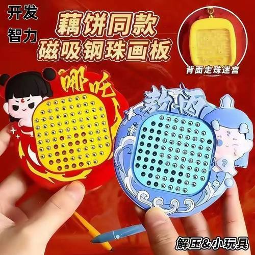 哪吒磁力珠画板磁性迷宫益智玩具