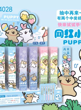 网红小狗盲盒笔ins高颜值学生可爱卡通黑色速干0.5mm按动式中性笔