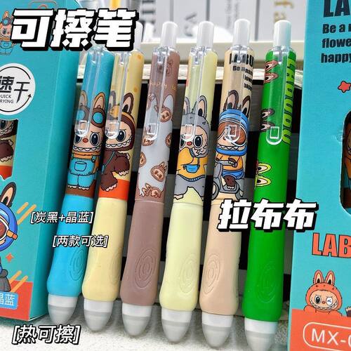 可爱拉布布可擦笔黑色按动中性笔