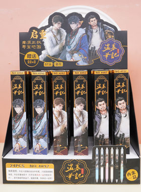 盗墓笔记魔道祖师盲盒黑色按动笔