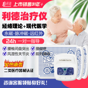 利德治疗仪LD 家用腰椎间盘突出腰肌劳损风湿前列腺家庭理疗 20B