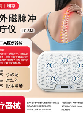 利德治疗仪LD--5新型 超越老款产品物理能量全面提升家庭理疗优选