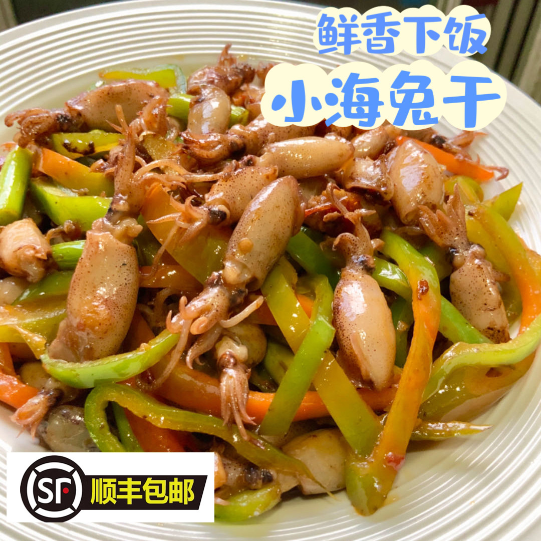 迷你小海兔干 鱿鱼仔 鲜香小炒 水煮 凉拌 煲五花肉 鲜香下饭