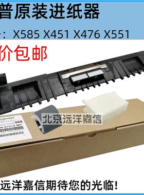 全新原装适用惠普HPX585 X451 X476 X551 X576 377DW搓纸轮分页器