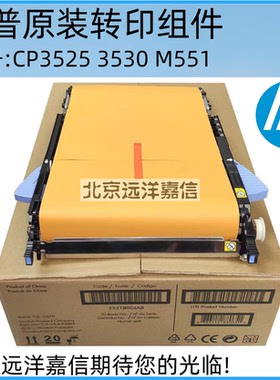 CD644-67908 HP3525 HP575转印组件 CC468-67927 CC468-67907