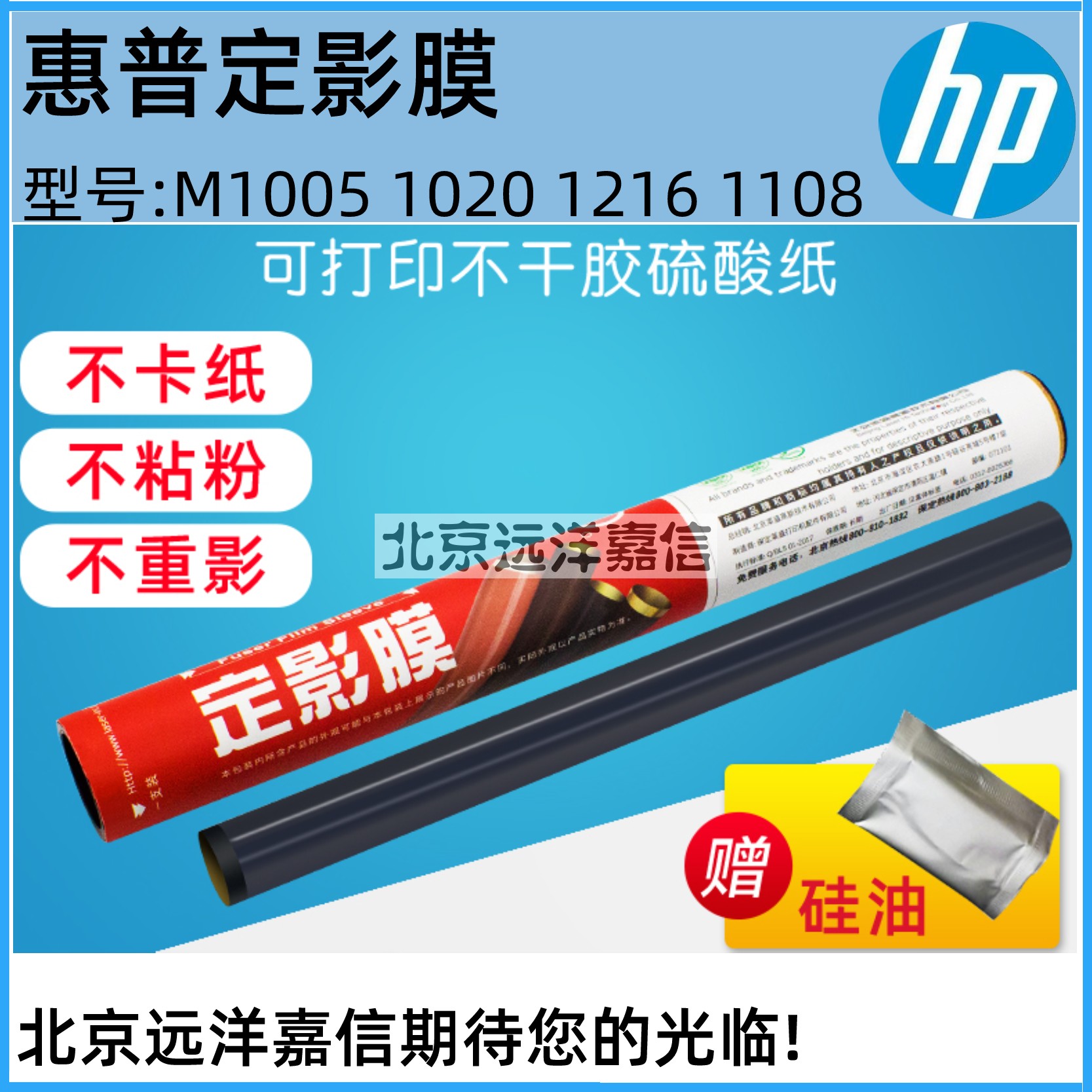 莱盛 适用 HP1020定影膜 HP1010 M1005 2015 2055定影膜  加热膜
