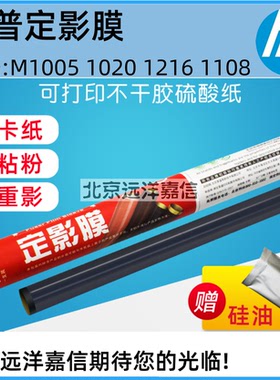 莱盛 适用 惠普H PM1136 M126a m128fn m201 m202 定影膜 加热膜