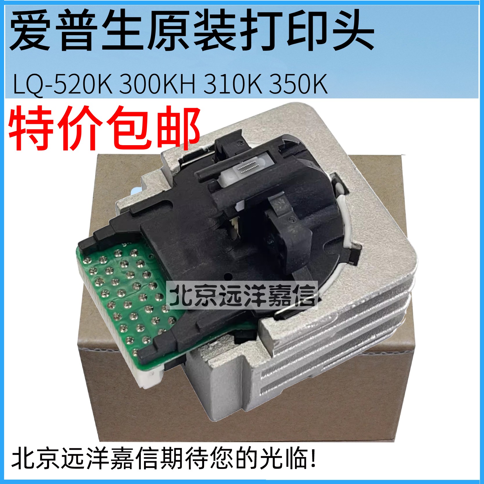 全新原装 爱普生EPSON LQ310 LQ350 LQ300KH LQ520K 打印头 针头