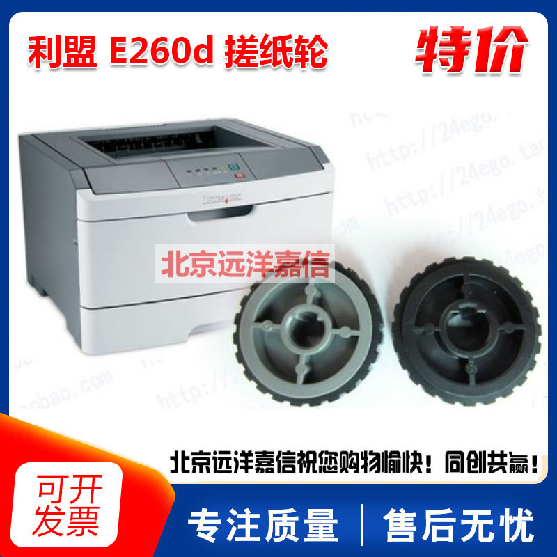 利盟 E260d E260dn E360dn E460dn X264dn X364dn XS463de 搓纸轮