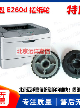 利盟 E260d E260dn E360dn E460dn X264dn X364dn XS463de 搓纸轮