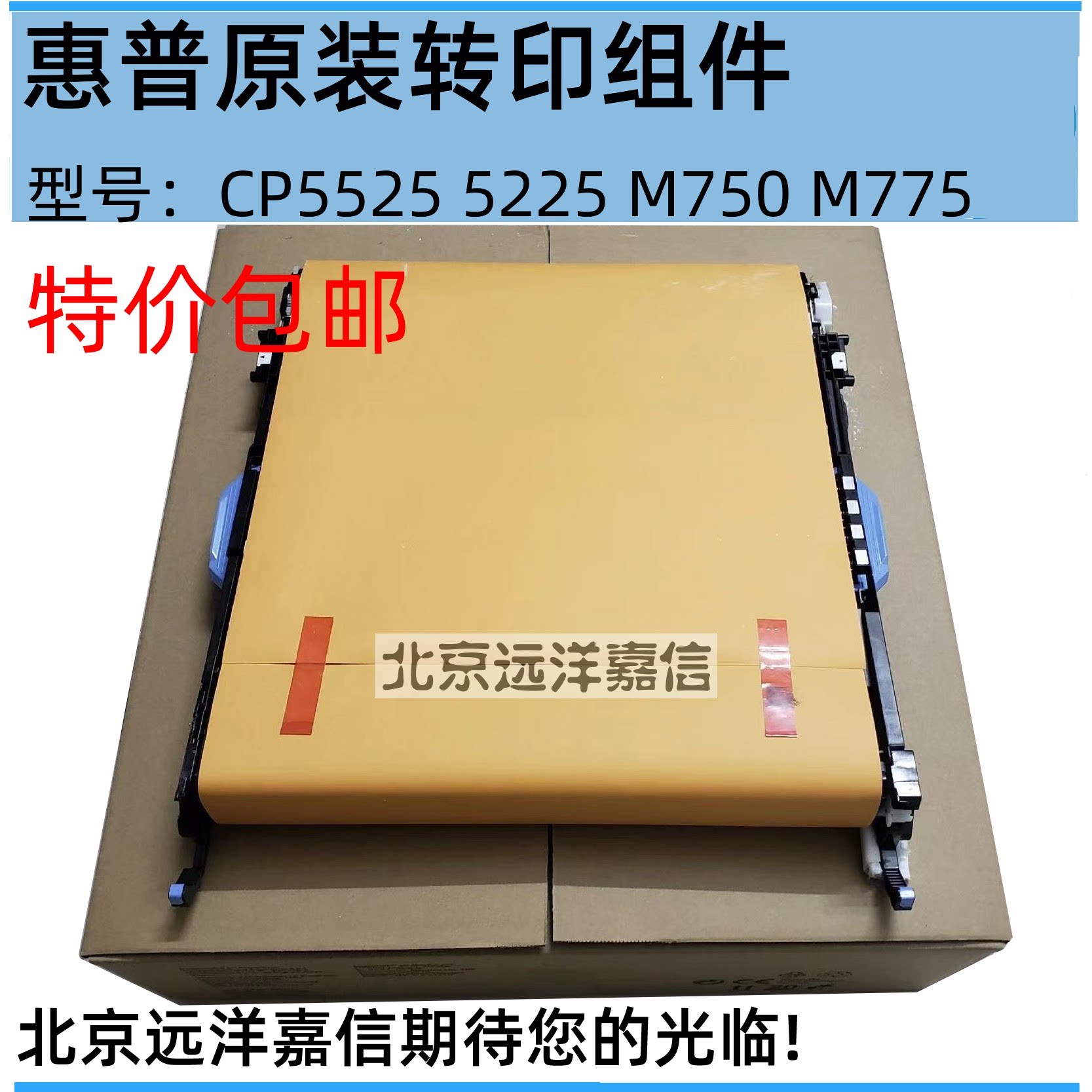 适用惠普HP5525 5225 750 775转印组件M775转印套件CE979A CE516A