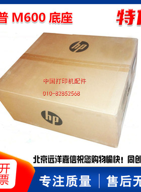 全新原装惠普/HP M600 M601N M602N M603N外加500页第三纸盒 底座