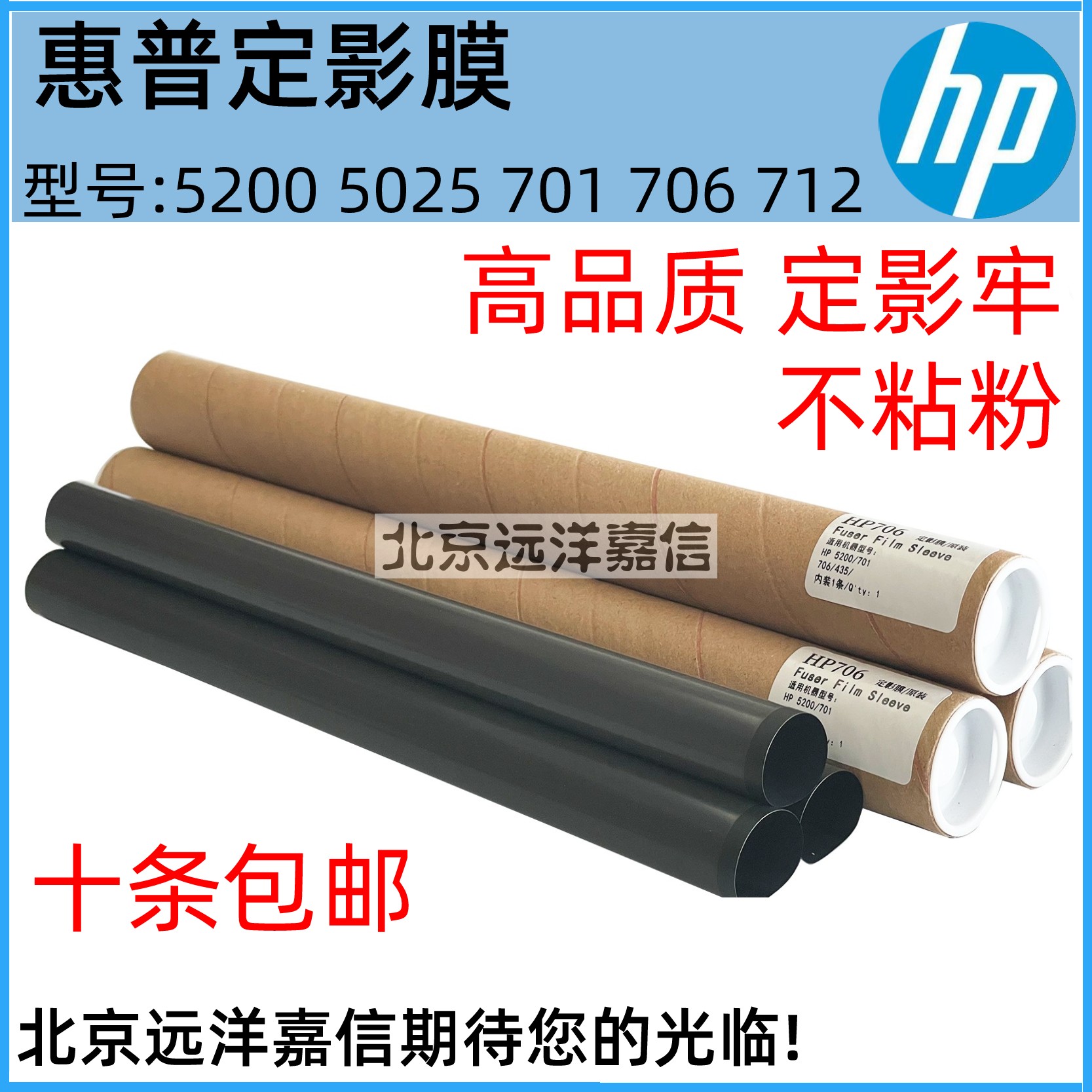 进口膜 HP5000定影膜/HP5100定影膜/HP5200定影膜/全新进口加热膜