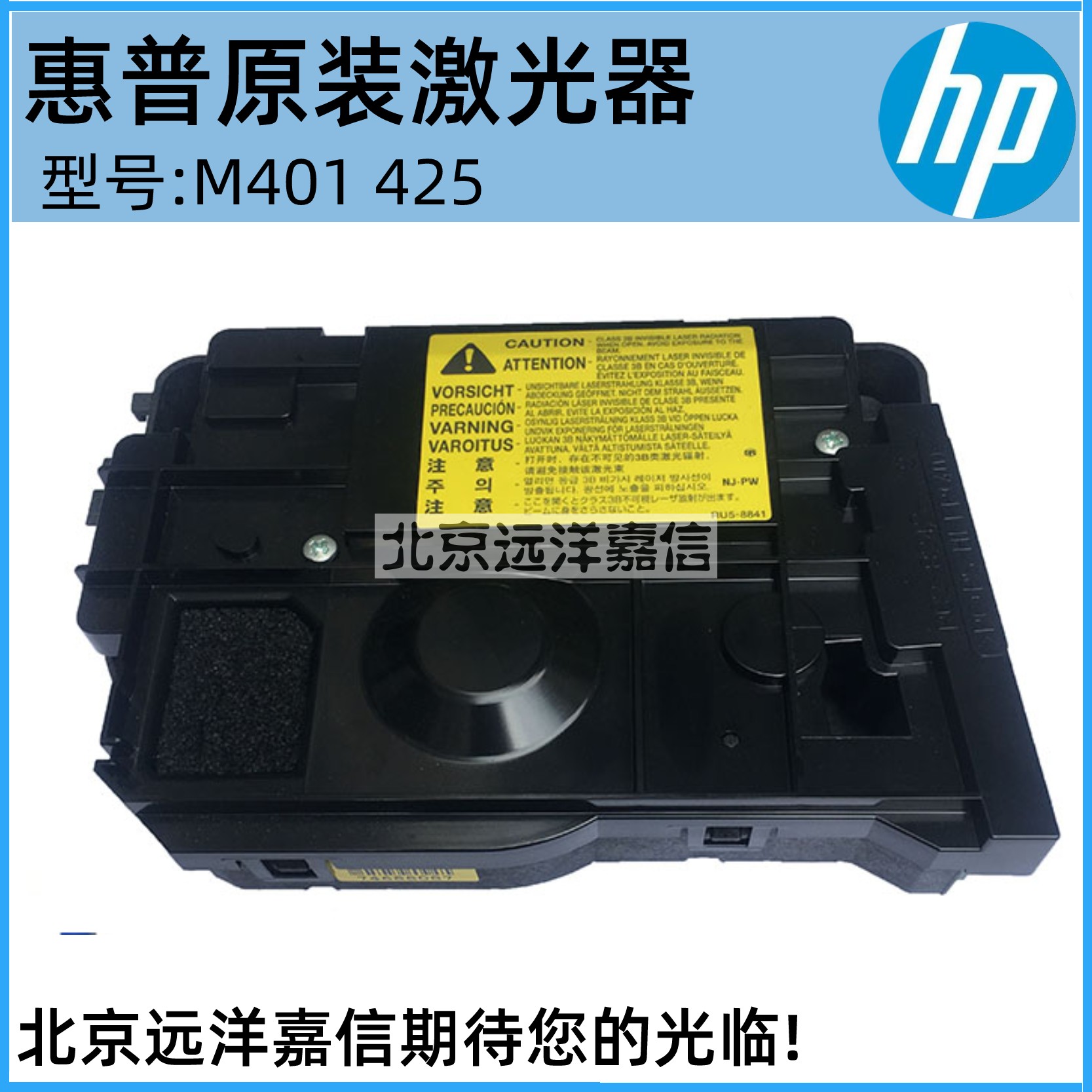 原装惠普HP M401激光器 HP PRO400激光器惠普HPM425激光器