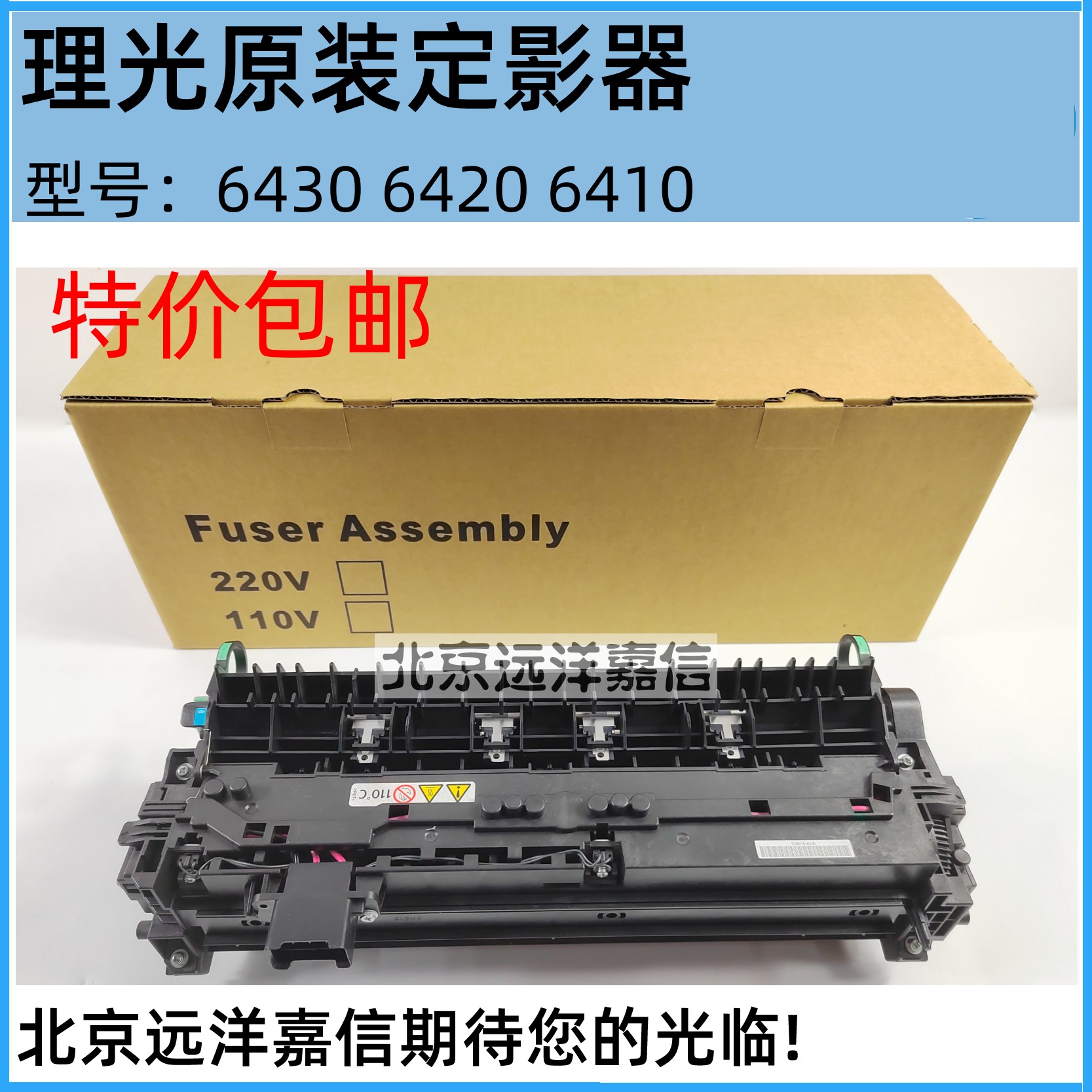 全新理光SP6430 6420 6410 6440 联想6700 6800定影组件 加热器
