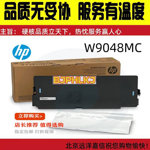 全新原装惠普HP W9048MC废粉盒E77822 E77825 E77830废粉仓收集器
