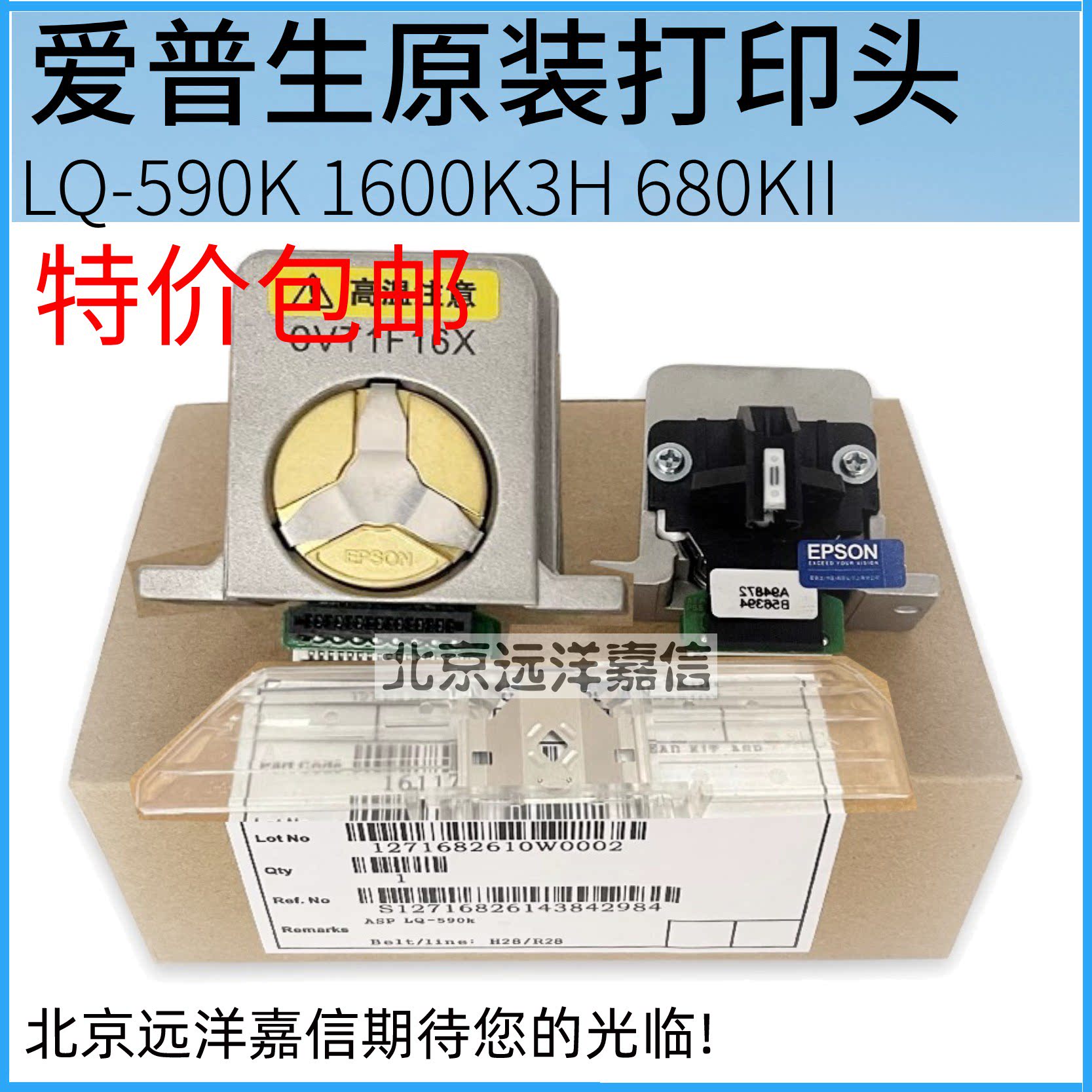 EPSON LQ-595K2 590K2打印头590KII 59