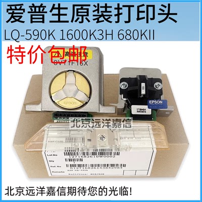 EPSON LQ-595K2 590K2打印头590KII 595KII 136KWII 1600KIVH针头