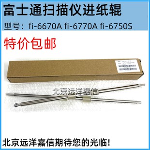 6750S进出走抓压辊搓纸轮 适用富士通6670 6670A 6770A