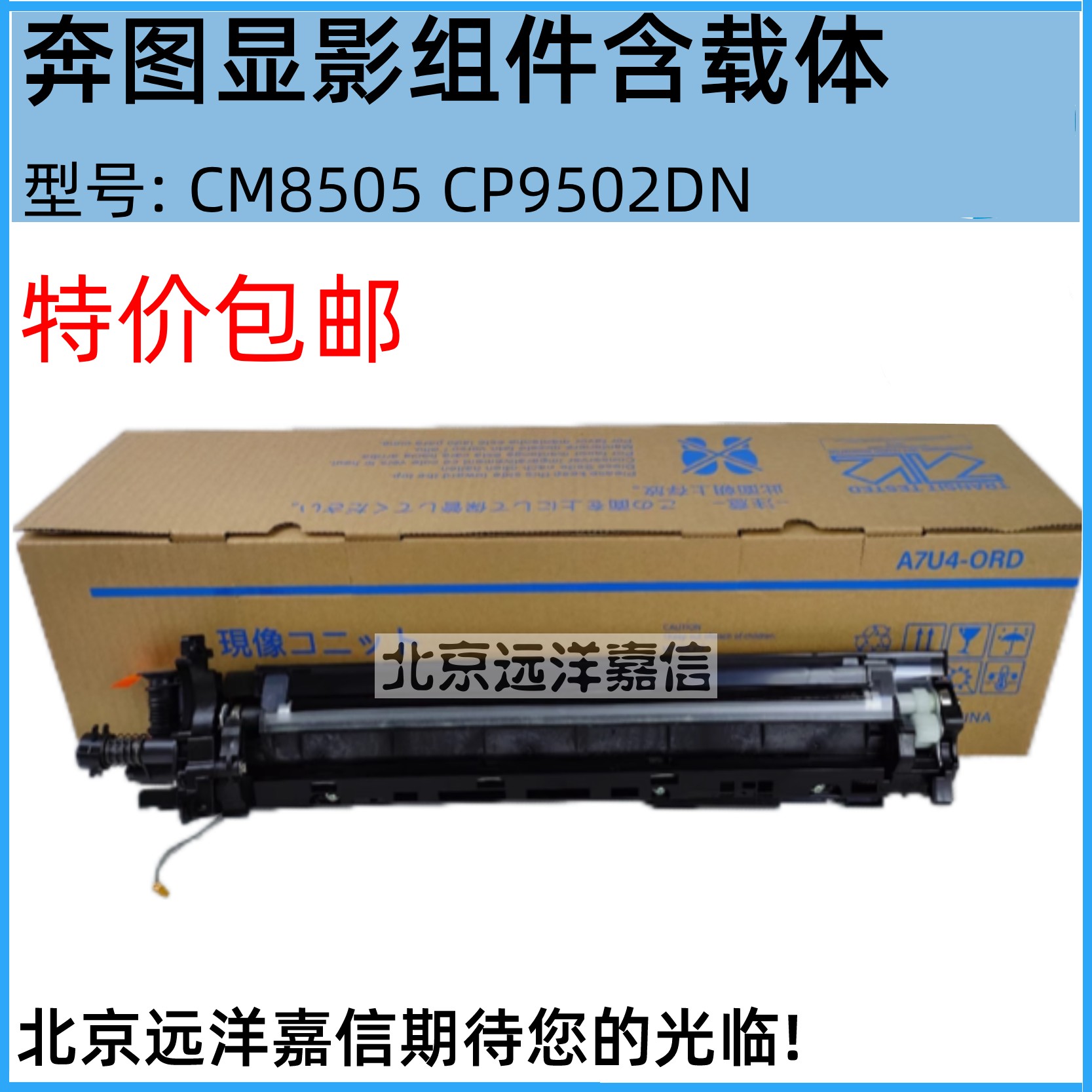 奔图CM8505显影组件CM8506dn CP9502DN CM9505 CP9500dn显影组件