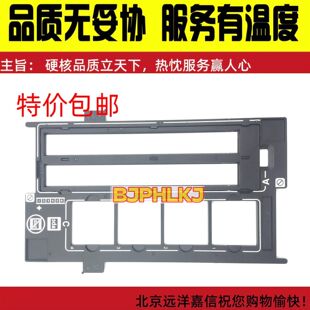 爱普生扫描仪v4490 v500/GT-X770 胶片支架底片片夹120 135规格