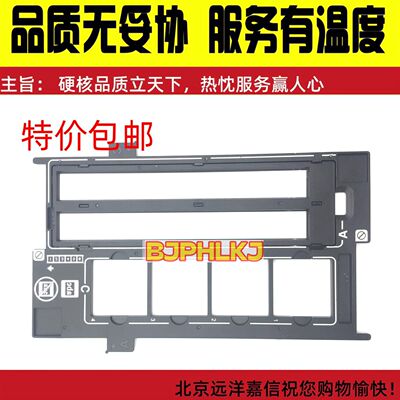适用EPSON爱普生V500 550 V600 4490 2450 3170胶底片夹135支架框