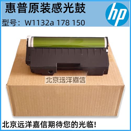 惠普w1132a硒鼓132A HP179fnw 118a 178 150成像鼓 感光鼓组件