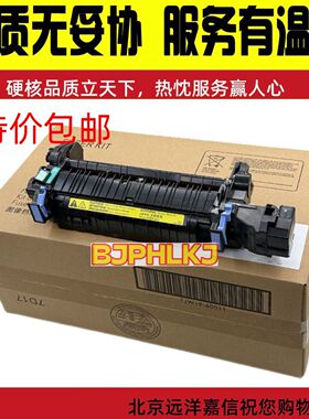 全新惠普HP E55040 57540 dn dw定影组件 加热组件 定影器 B5L36A