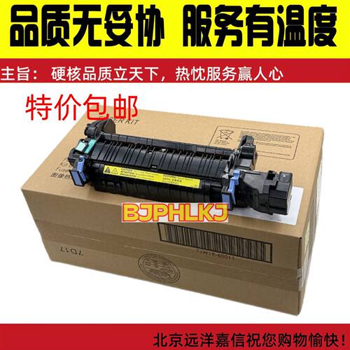 原装惠普HP M652 653 M681 682定影组件 加热组件 热凝器 P1B92A