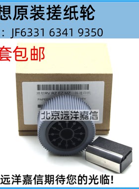 适用于理想一体机ES2561 3561 3651 3791 SF5231 5232 5330搓纸轮