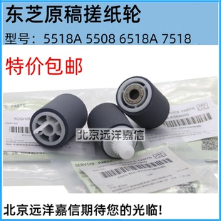 6518A7518A 输稿器搓纸轮 8518A 5008原稿 进稿器 4508 东芝5518A