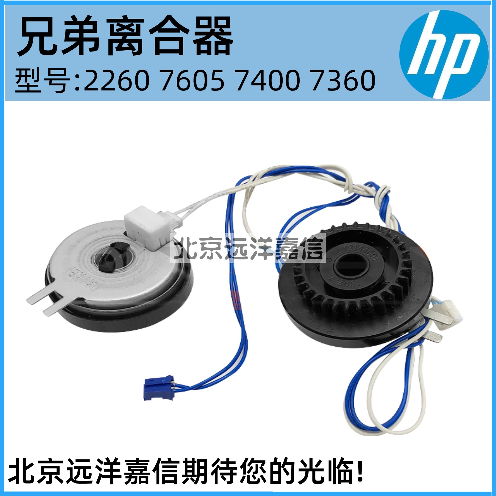 原装联想7400 7650 2400 兄弟7470 7360 7055 对位进纸离合器电机