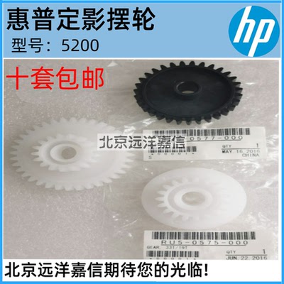 全新原装 惠普HP5200定影驱动齿轮 佳能LBP3500定影驱动齿轮 摆轮