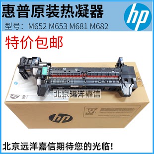 681 682 定影组件 全新惠普HP 定影器 653 加热组件 P1B92A M652