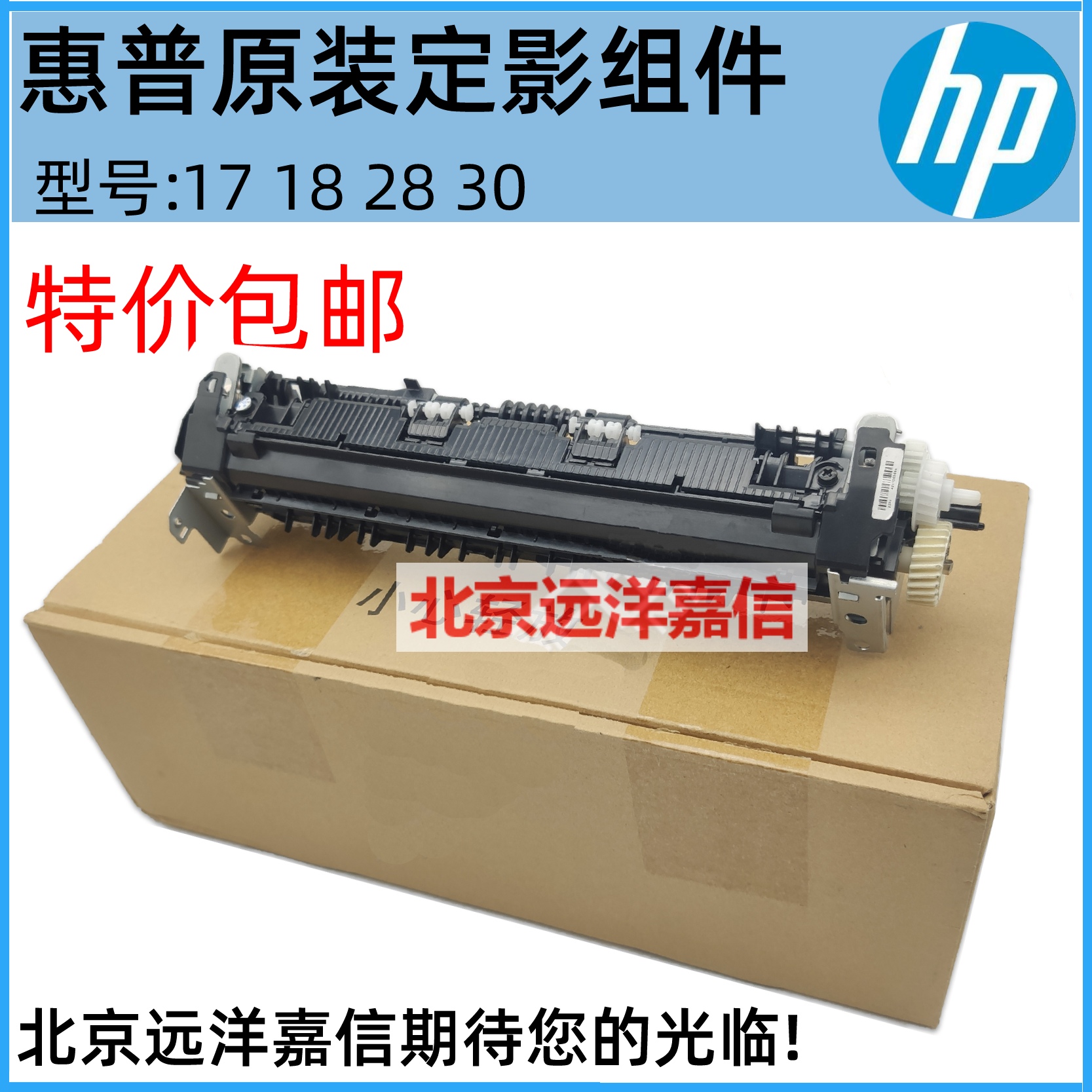 HPM15W加热组件 HP17W 30W 31W M12 29W M28A HP28W定影组件