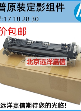 HPM15W加热组件 HP17W 30W 31W M12 29W M28A HP28W 定影组件