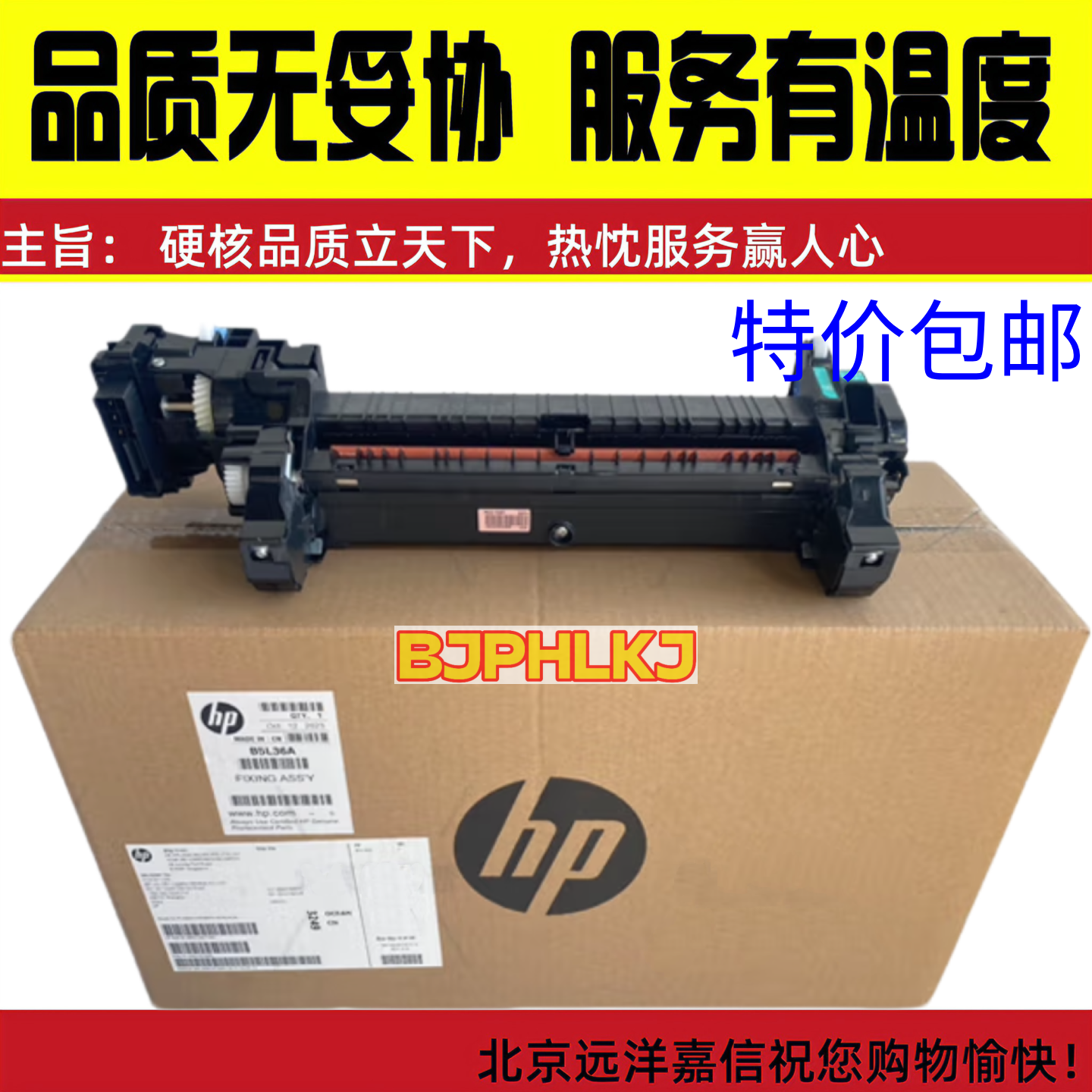 原装 惠普HPM552 M553 577 554加热组件 定影组件 热凝器 B5L36A