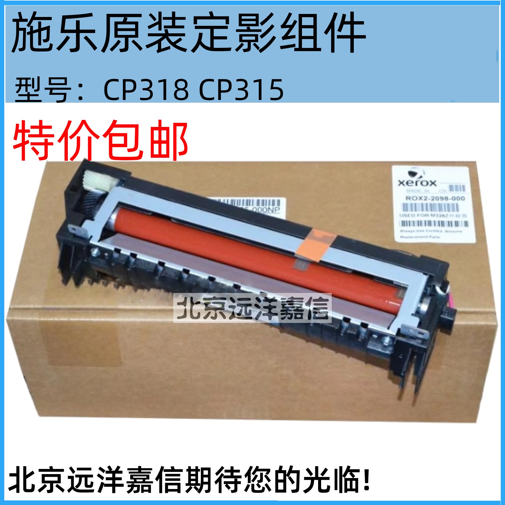 原装全新 富士施乐CP318DW CP315DW CM318Z 315Z定影组件加热组件
